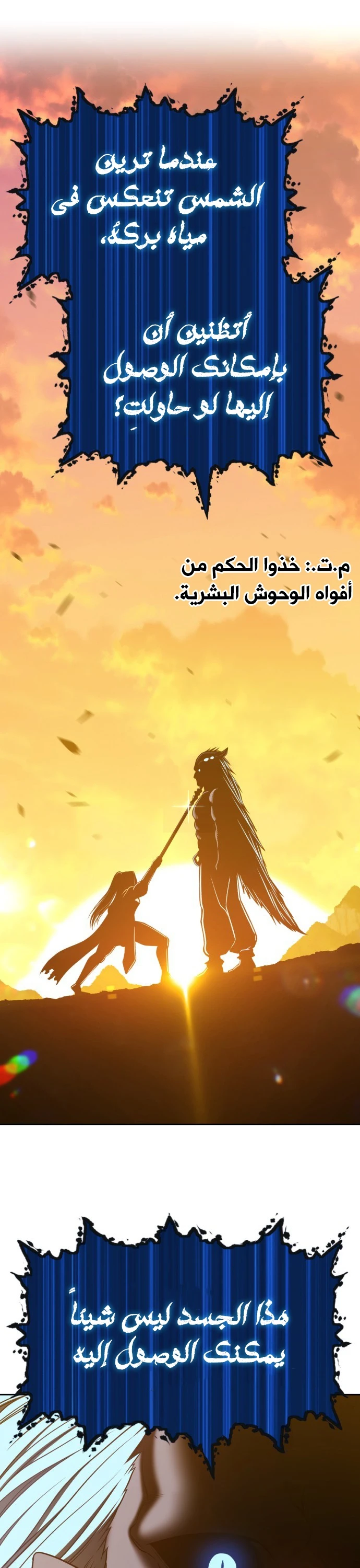 صفحة 97 — +99 Wooden stick الفصل 42