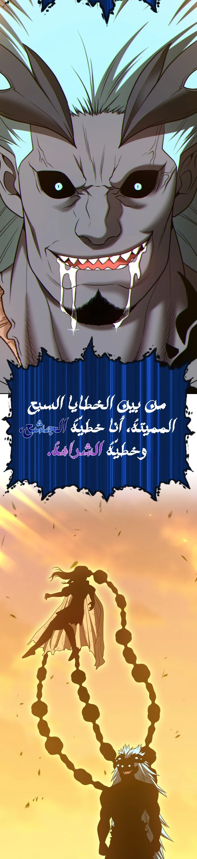 صفحة 104 — +99 Wooden stick الفصل 42