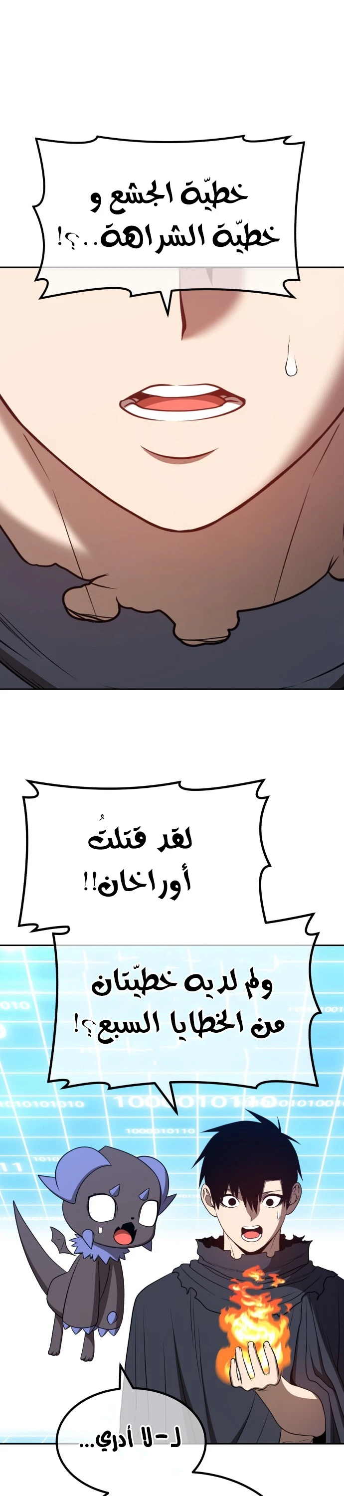 صفحة 106 — +99 Wooden stick الفصل 42