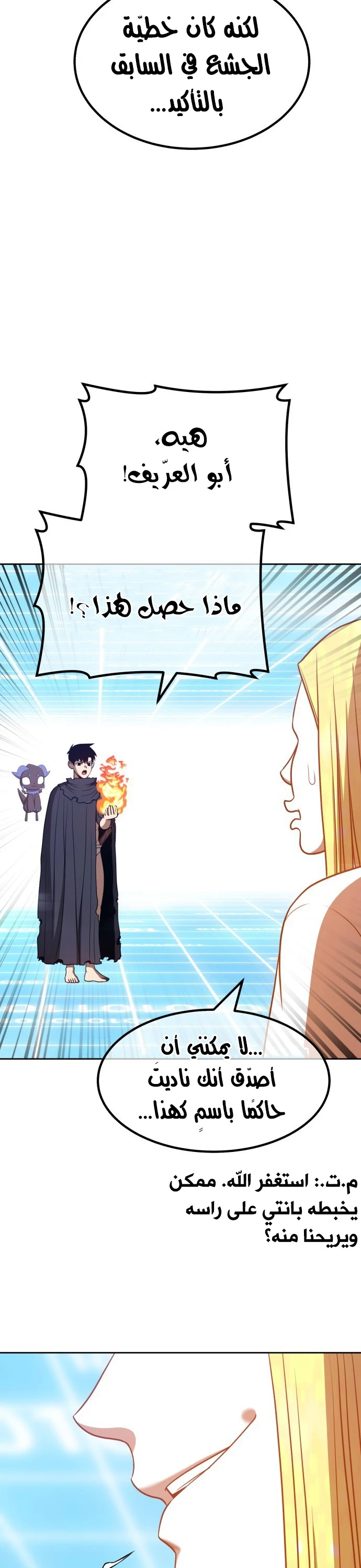 صفحة 107 — +99 Wooden stick الفصل 42