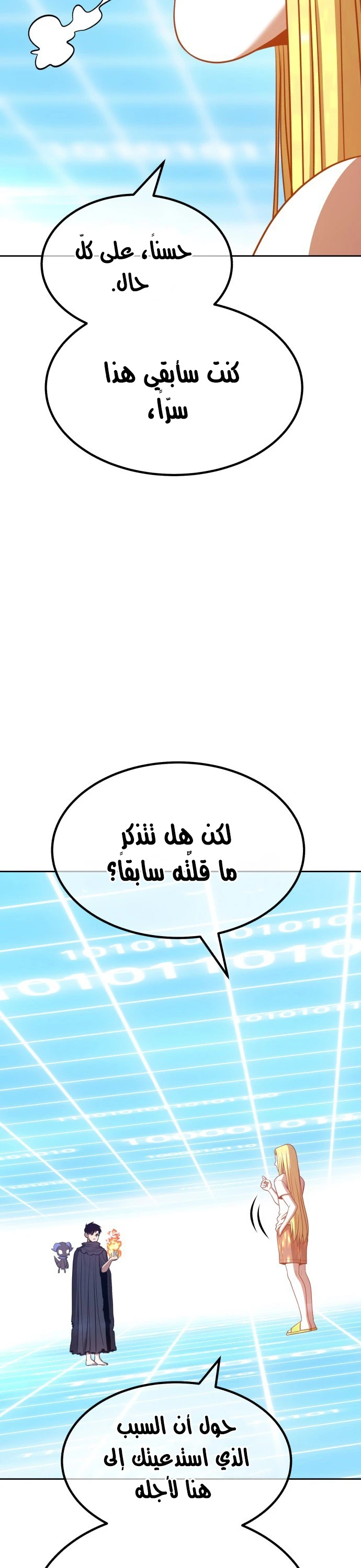 صفحة 108 — +99 Wooden stick الفصل 42