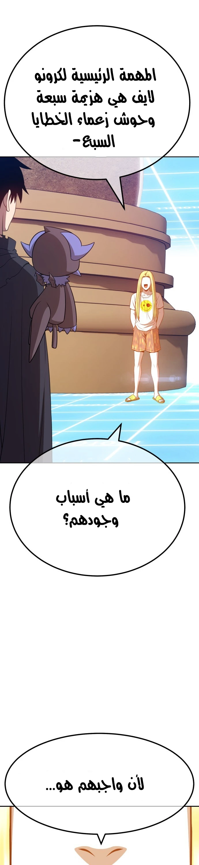 صفحة 111 — +99 Wooden stick الفصل 42