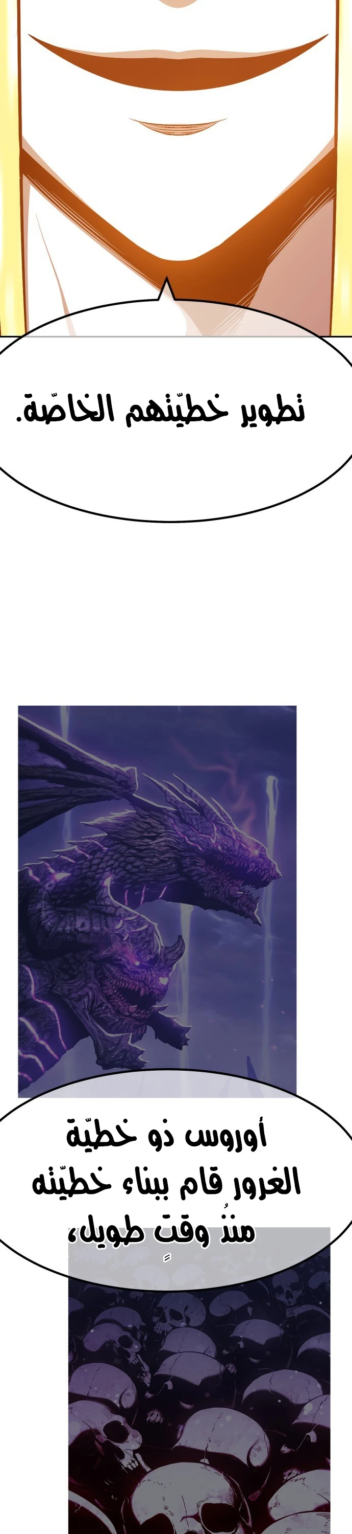 صفحة 112 — +99 Wooden stick الفصل 42