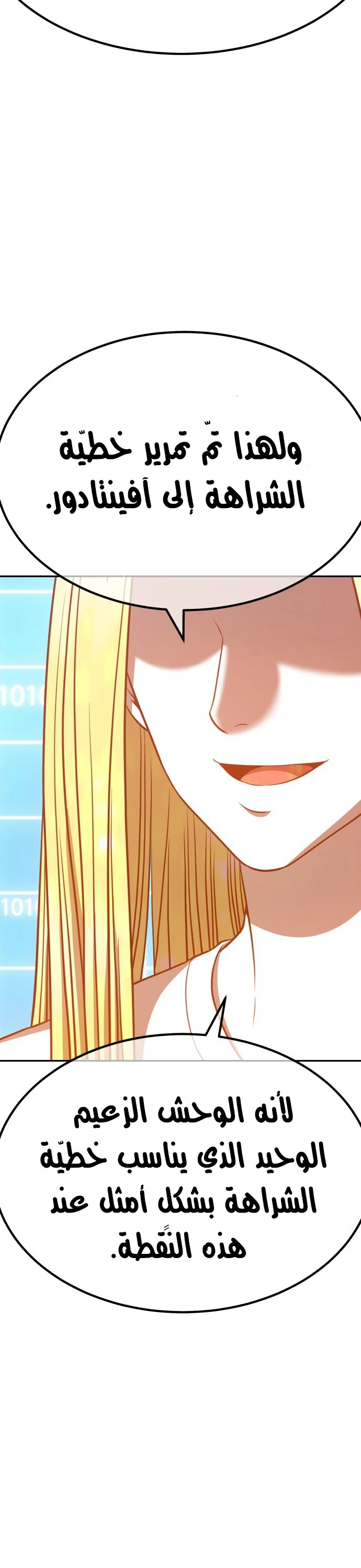 صفحة 115 — +99 Wooden stick الفصل 42