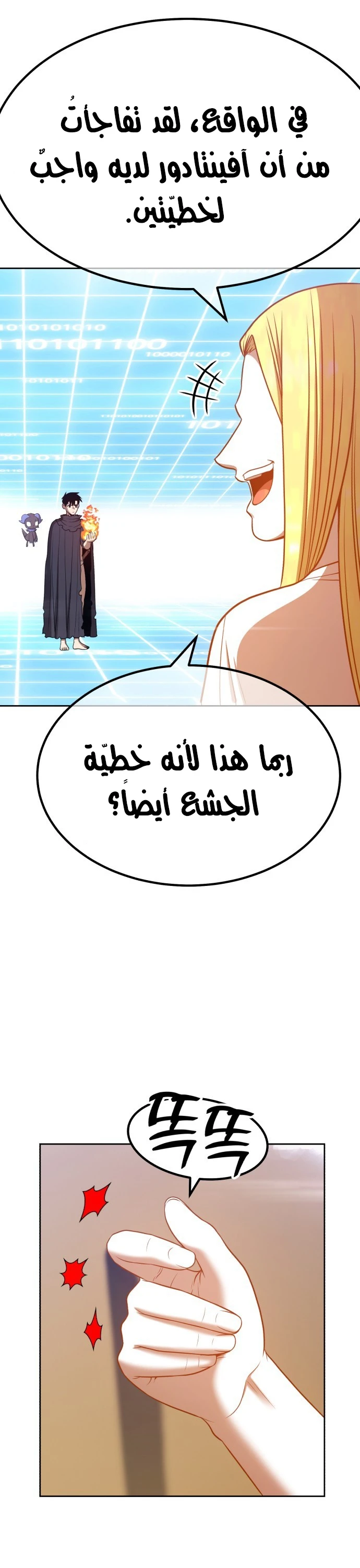 صفحة 116 — +99 Wooden stick الفصل 42