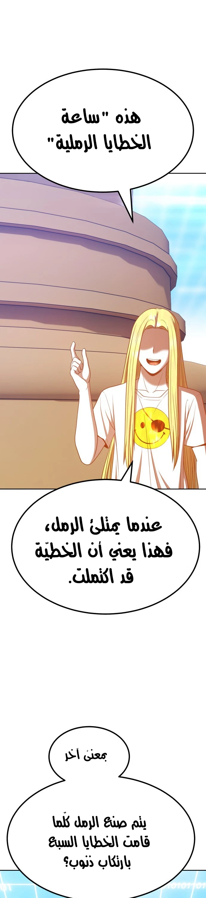 صفحة 117 — +99 Wooden stick الفصل 42