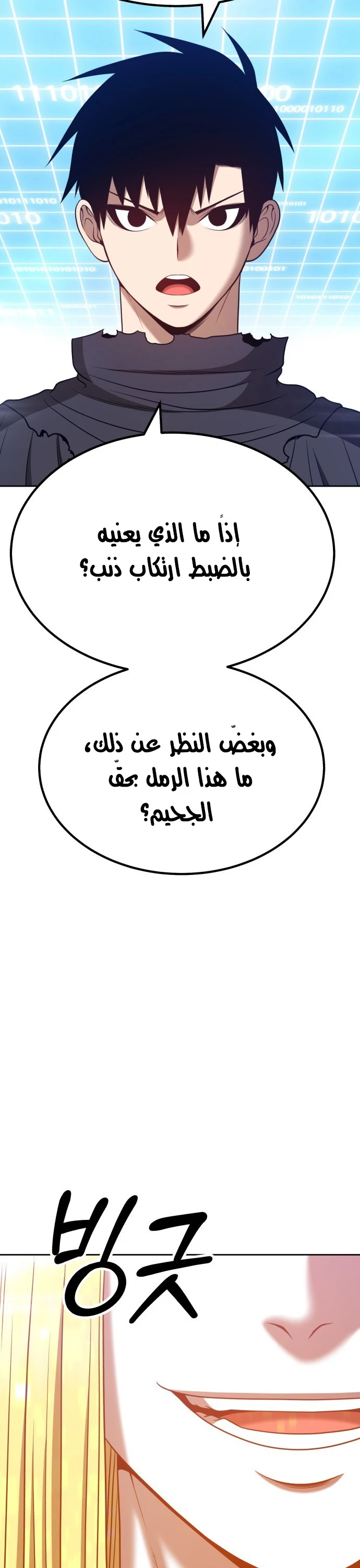 صفحة 118 — +99 Wooden stick الفصل 42