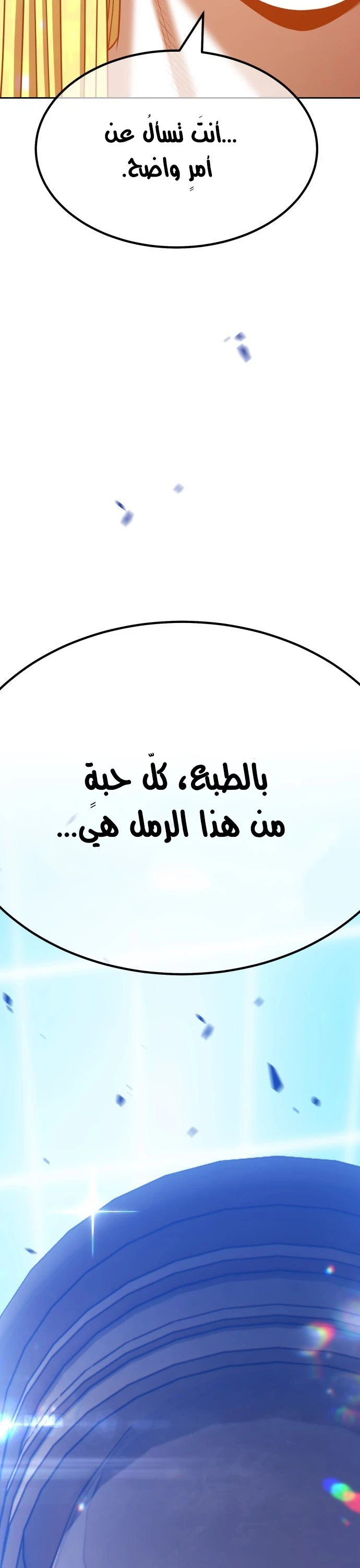 صفحة 119 — +99 Wooden stick الفصل 42