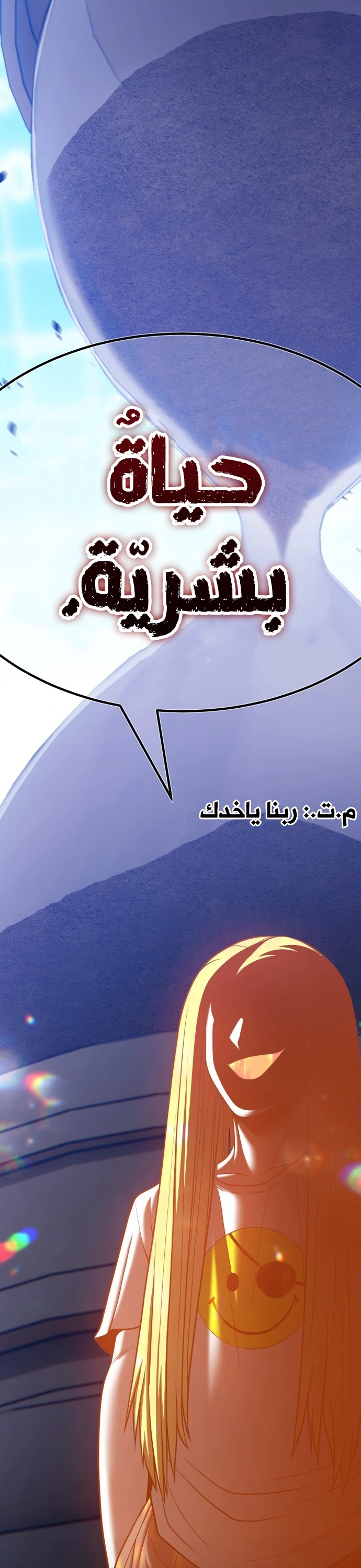 صفحة 120 — +99 Wooden stick الفصل 42