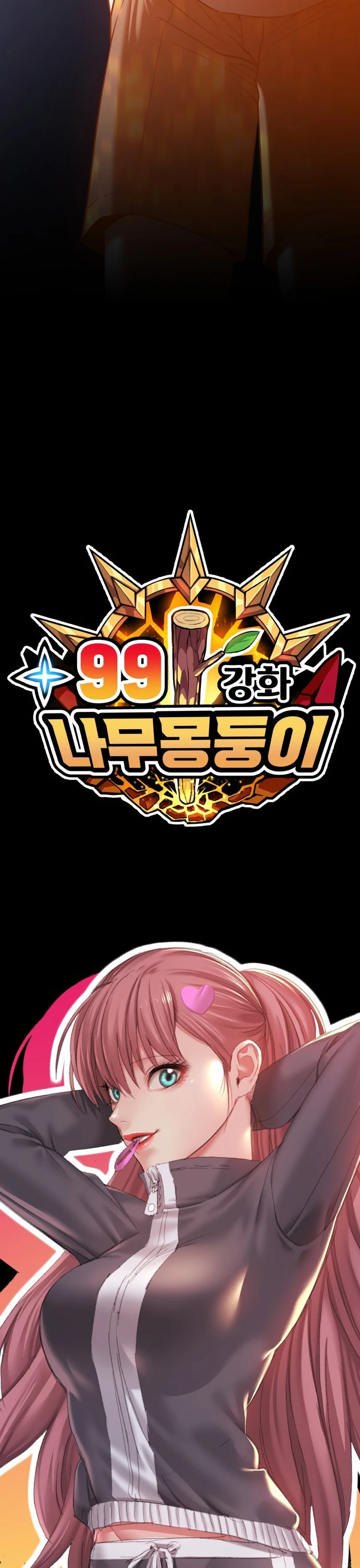 صفحة 121 — +99 Wooden stick الفصل 42