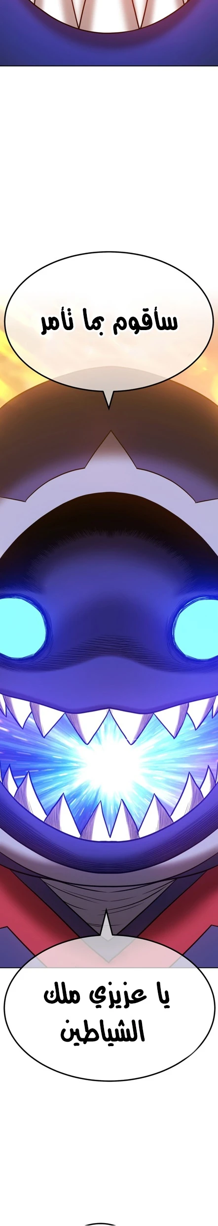 صفحة 44 — +99 Wooden stick الفصل 43