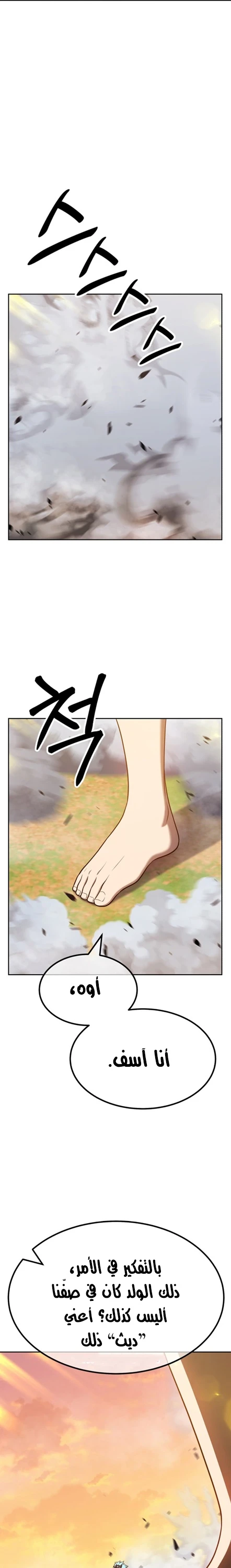 صفحة 49 — +99 Wooden stick الفصل 43