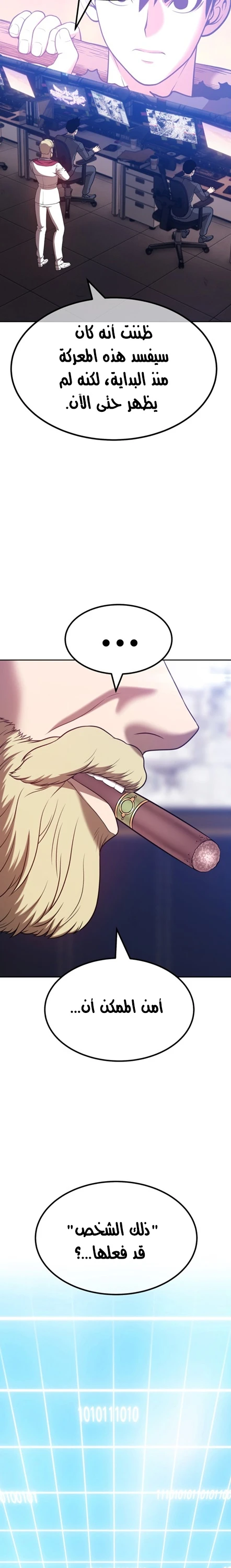 صفحة 54 — +99 Wooden stick الفصل 43