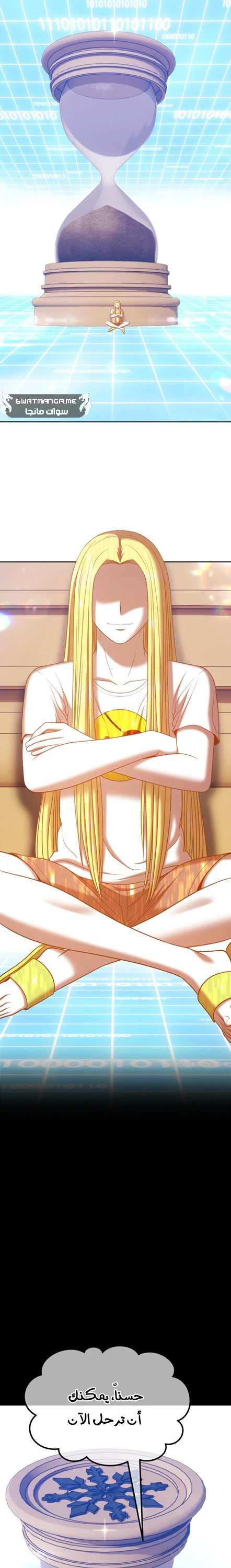 صفحة 55 — +99 Wooden stick الفصل 43