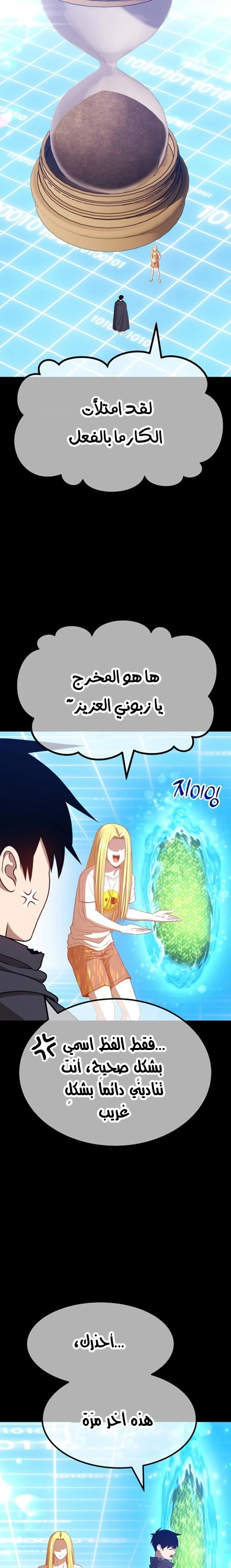 صفحة 56 — +99 Wooden stick الفصل 43