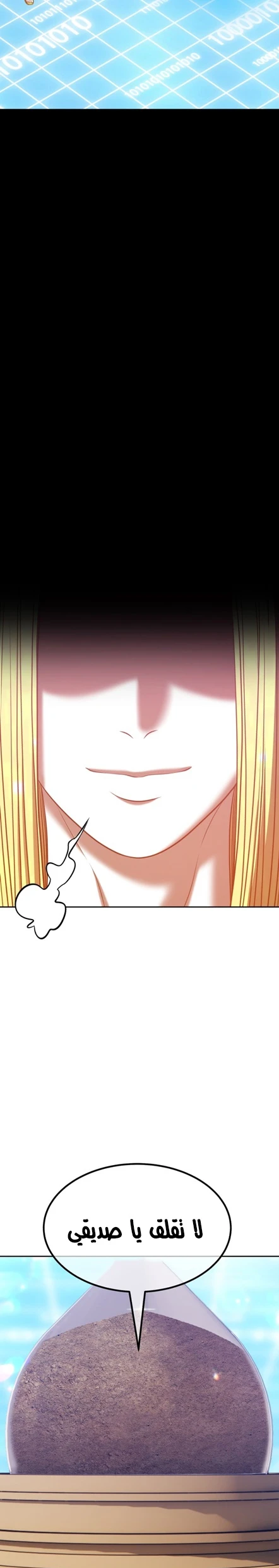 صفحة 58 — +99 Wooden stick الفصل 43