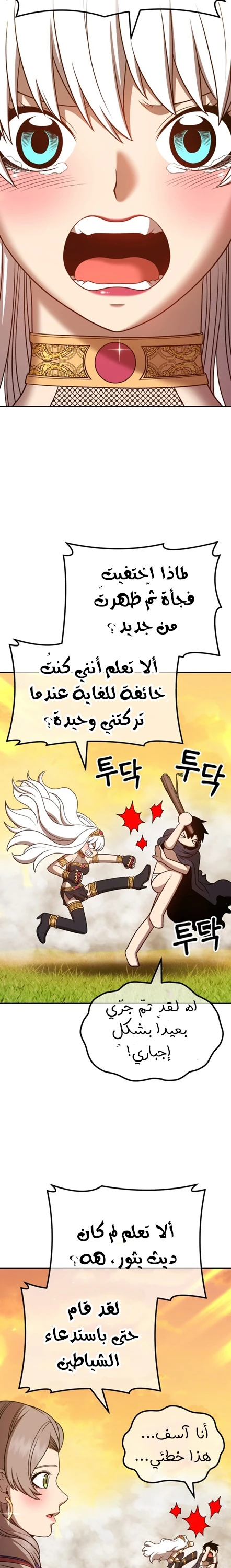 صفحة 60 — +99 Wooden stick الفصل 43