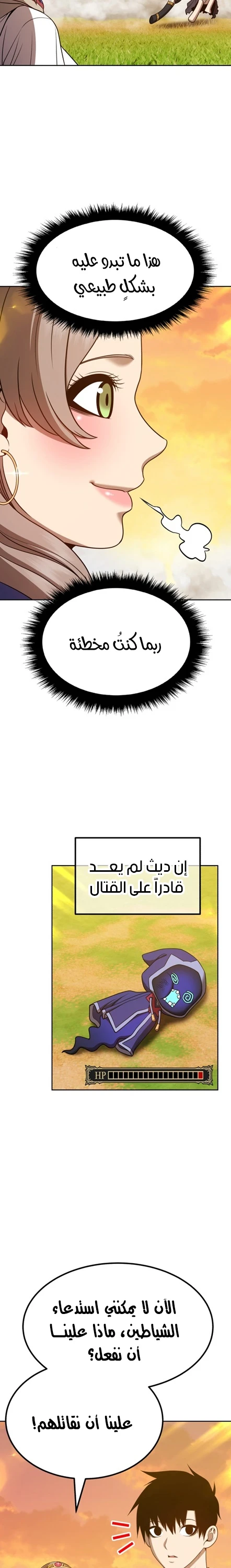 صفحة 61 — +99 Wooden stick الفصل 43