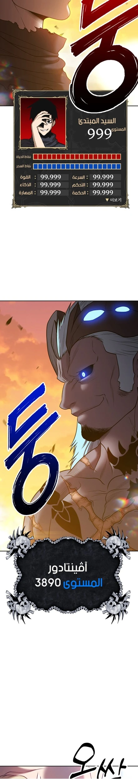 صفحة 65 — +99 Wooden stick الفصل 43