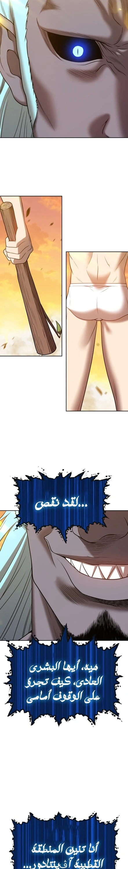 صفحة 68 — +99 Wooden stick الفصل 43