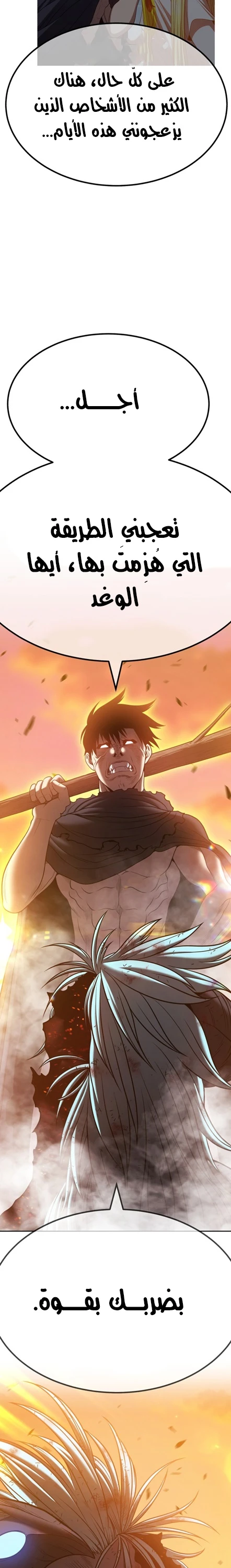 صفحة 77 — +99 Wooden stick الفصل 43