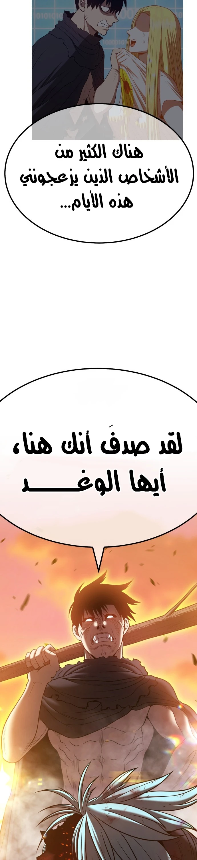 صفحة 4 — +99 Wooden stick الفصل 44