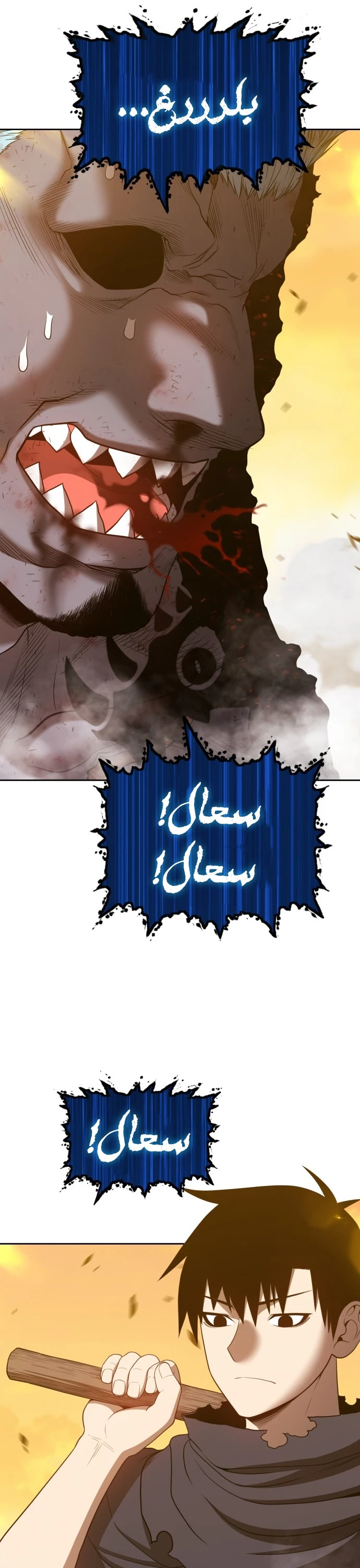 صفحة 8 — +99 Wooden stick الفصل 44