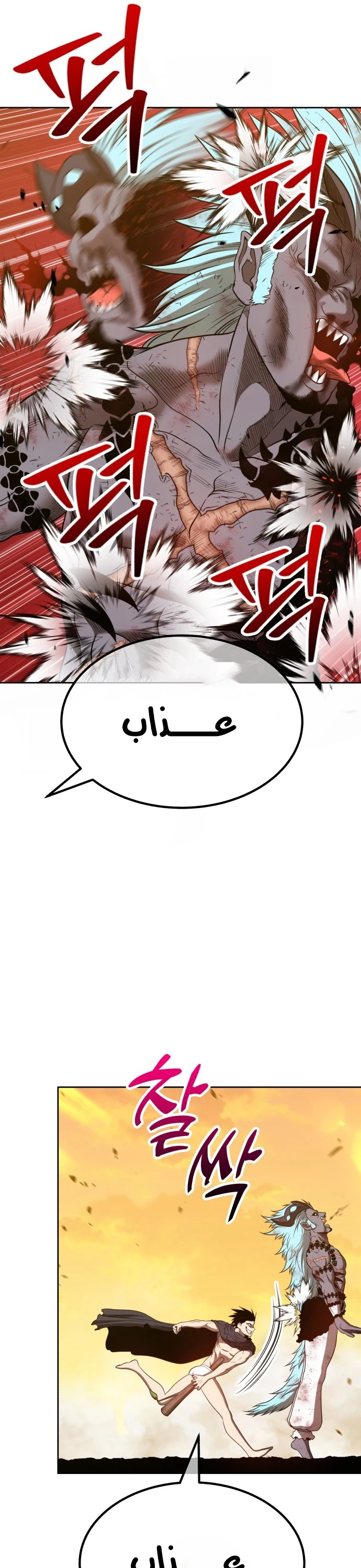 صفحة 14 — +99 Wooden stick الفصل 44