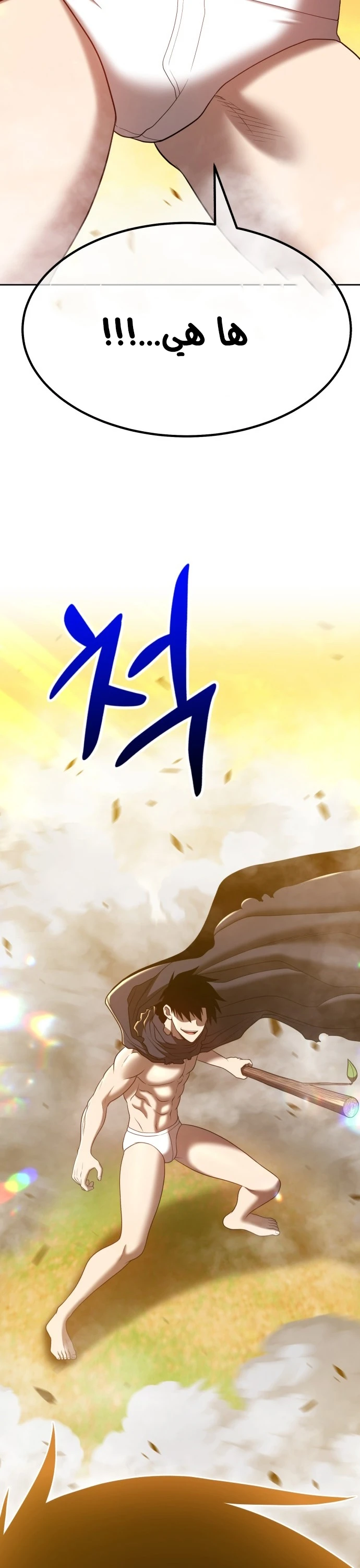 صفحة 21 — +99 Wooden stick الفصل 44