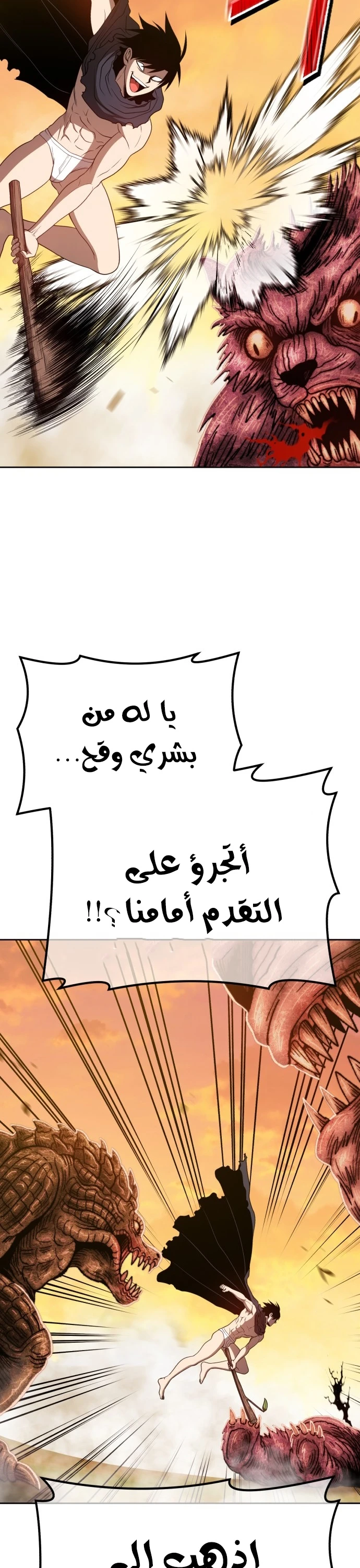 صفحة 29 — +99 Wooden stick الفصل 44