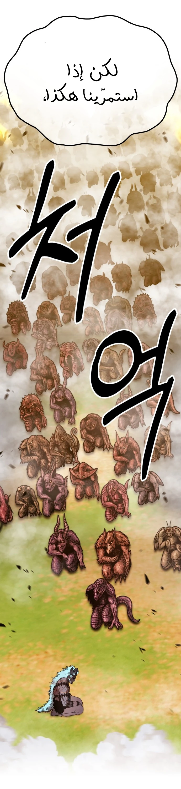 صفحة 39 — +99 Wooden stick الفصل 44