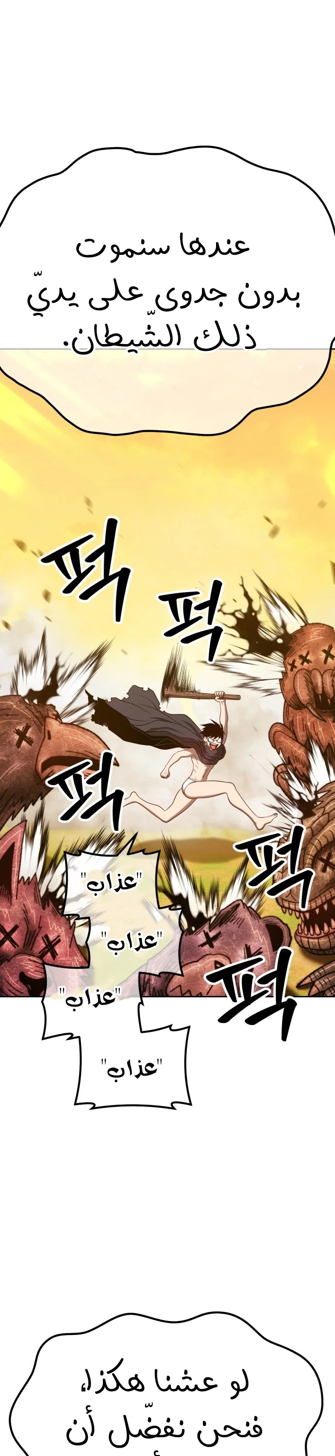 صفحة 40 — +99 Wooden stick الفصل 44