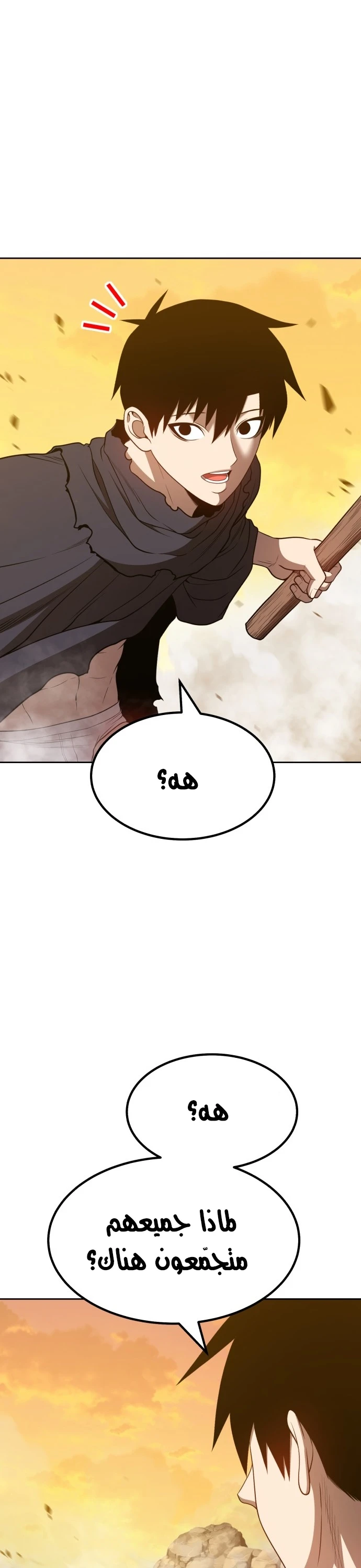 صفحة 46 — +99 Wooden stick الفصل 44