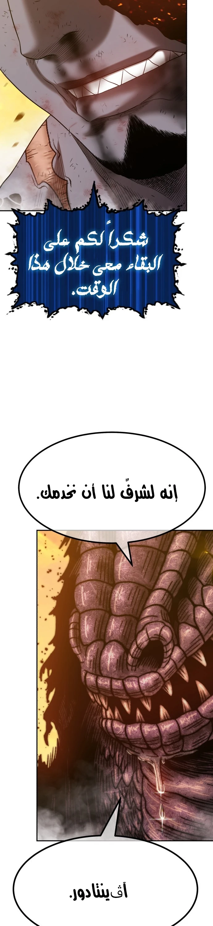 صفحة 53 — +99 Wooden stick الفصل 44