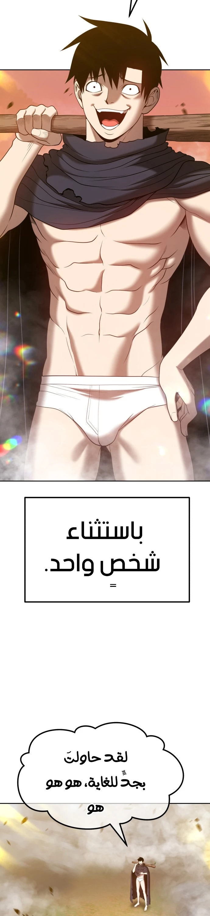 صفحة 59 — +99 Wooden stick الفصل 44