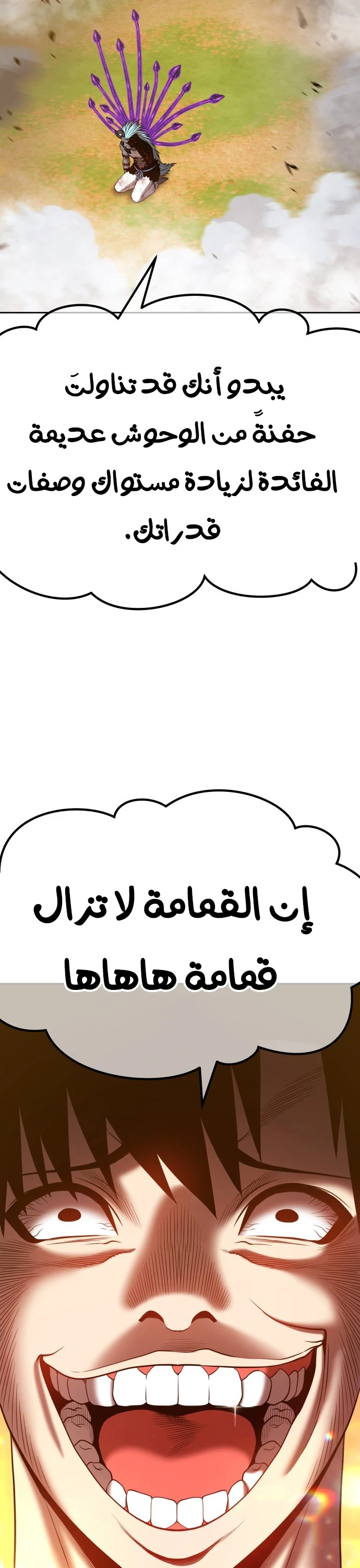 صفحة 60 — +99 Wooden stick الفصل 44