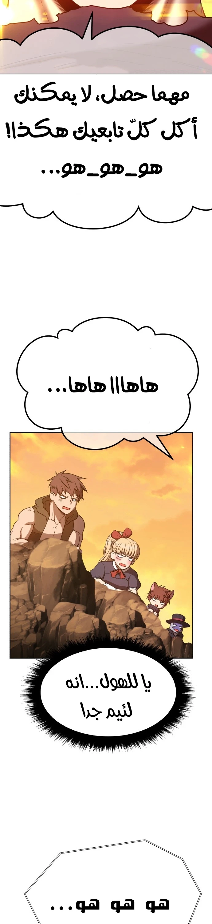 صفحة 61 — +99 Wooden stick الفصل 44