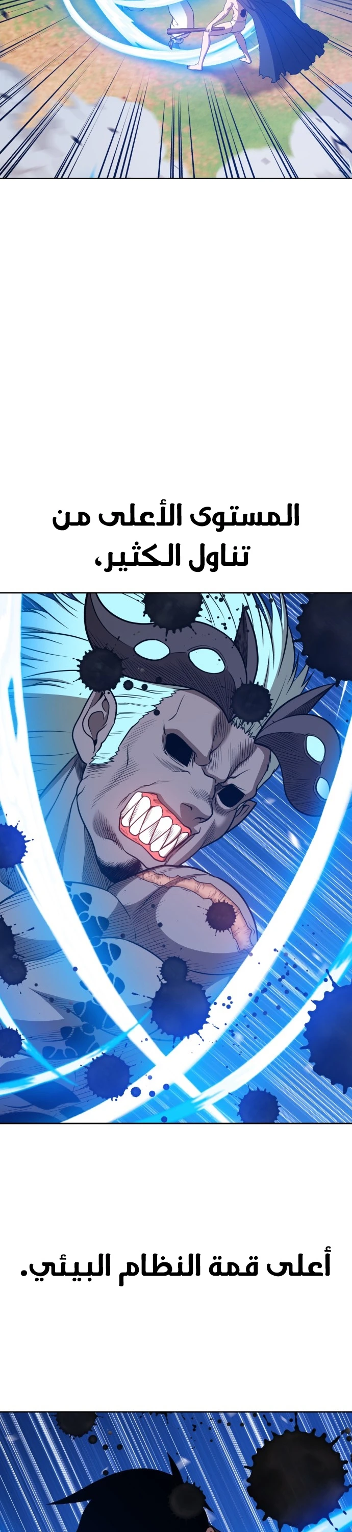 صفحة 91 — +99 Wooden stick الفصل 44