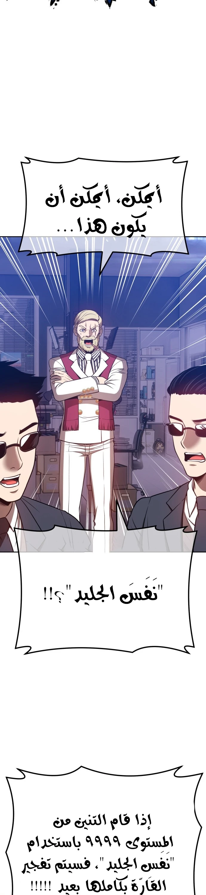 صفحة 109 — +99 Wooden stick الفصل 44