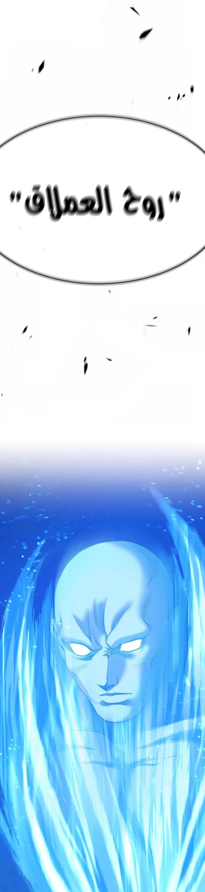 صفحة 114 — +99 Wooden stick الفصل 44