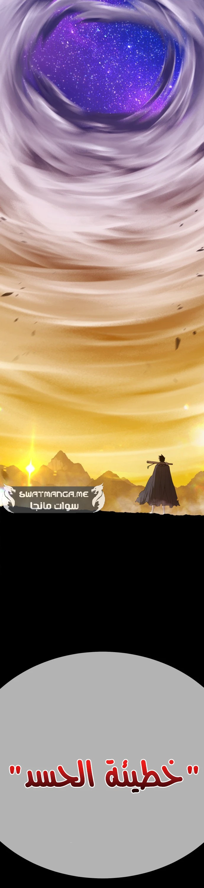 صفحة 129 — +99 Wooden stick الفصل 44