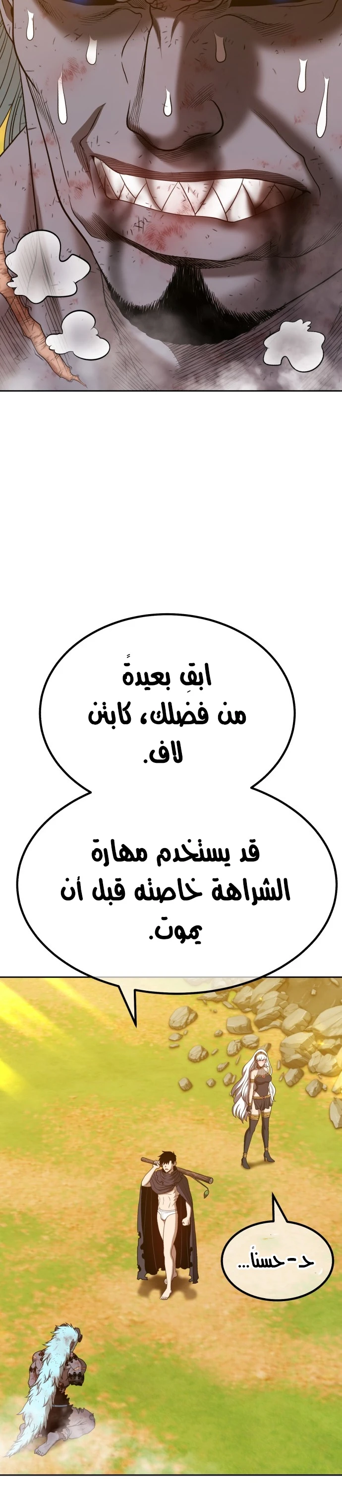 صفحة 13 — +99 Wooden stick الفصل 45