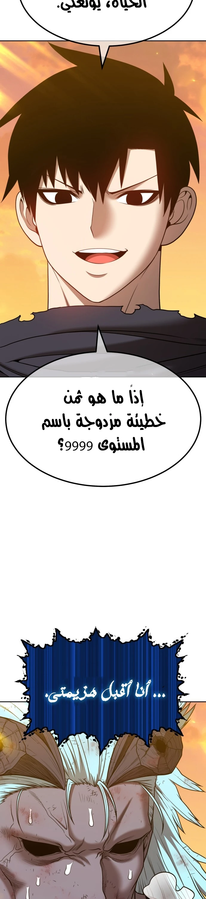 صفحة 15 — +99 Wooden stick الفصل 45