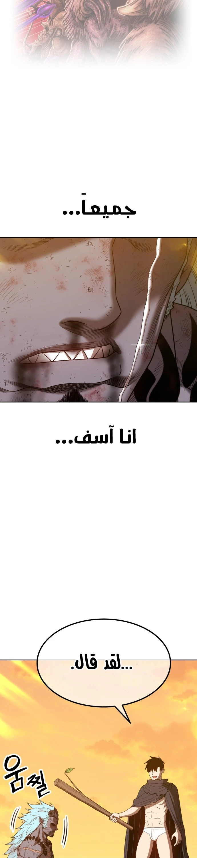 صفحة 20 — +99 Wooden stick الفصل 45