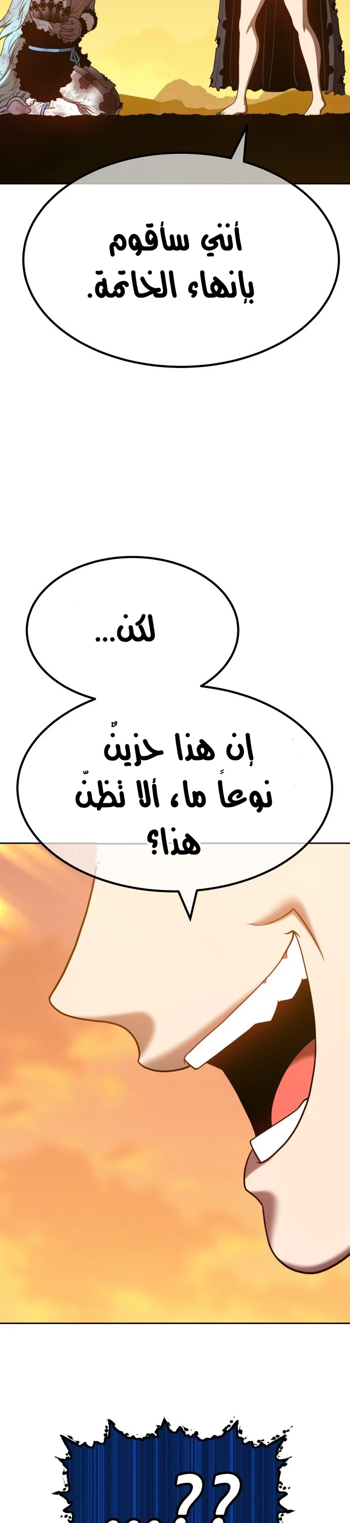 صفحة 21 — +99 Wooden stick الفصل 45