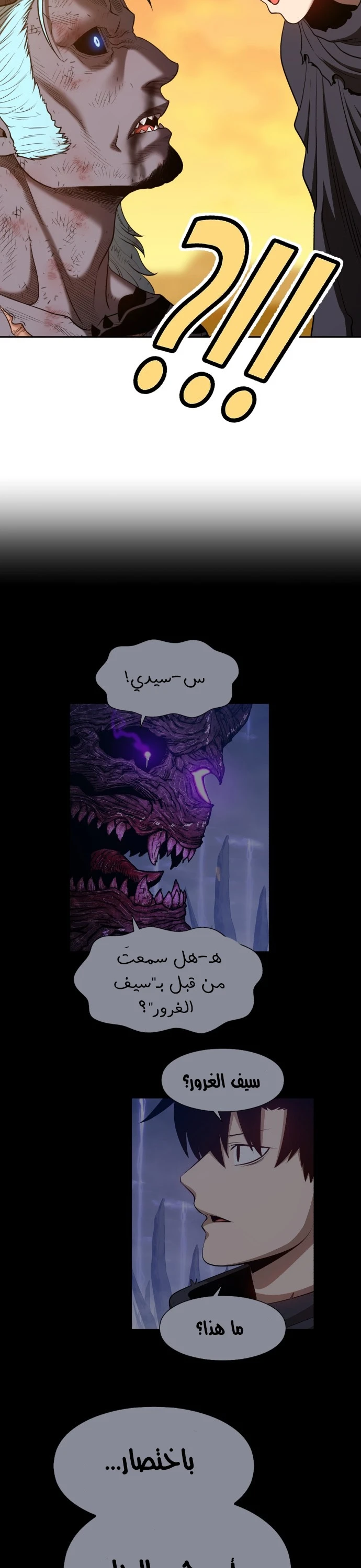 صفحة 23 — +99 Wooden stick الفصل 45