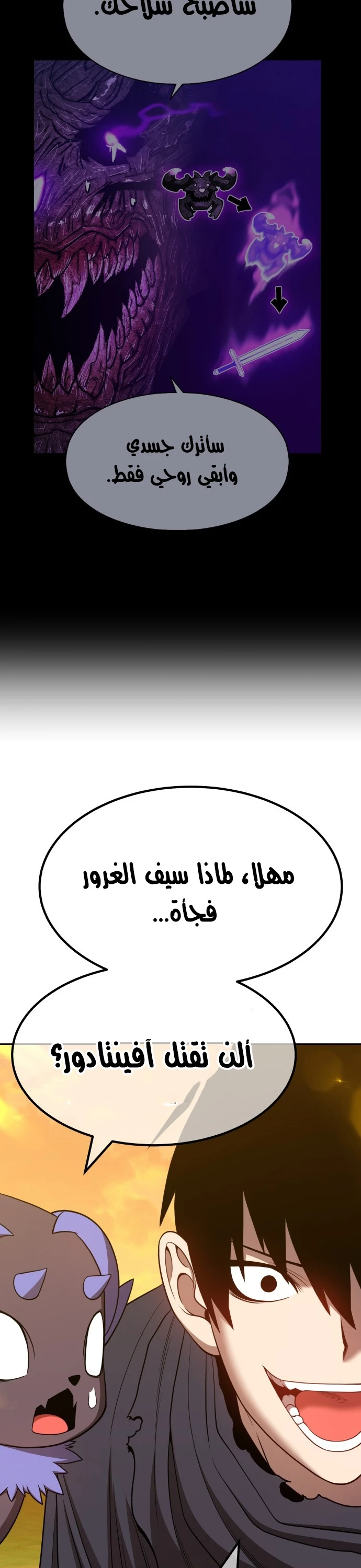 صفحة 24 — +99 Wooden stick الفصل 45