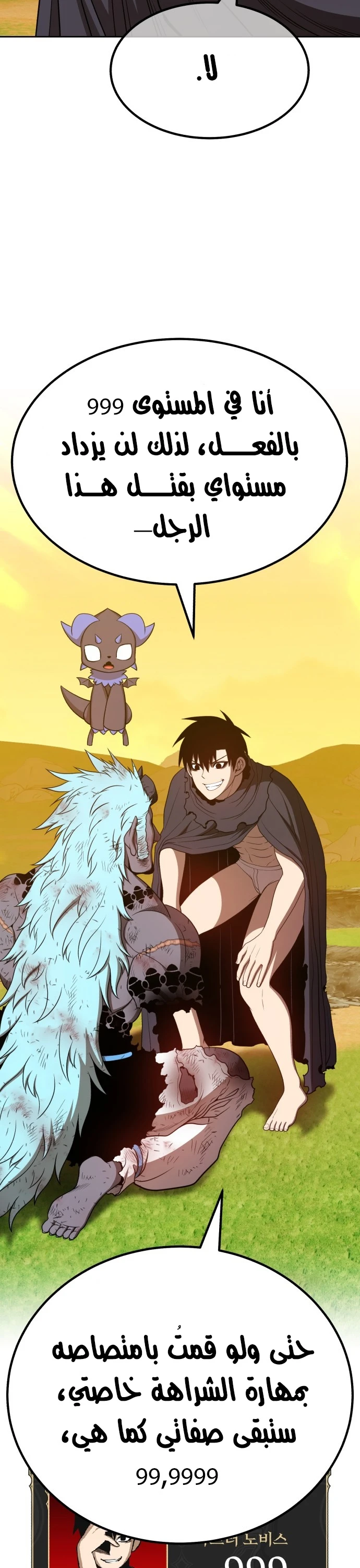 صفحة 25 — +99 Wooden stick الفصل 45