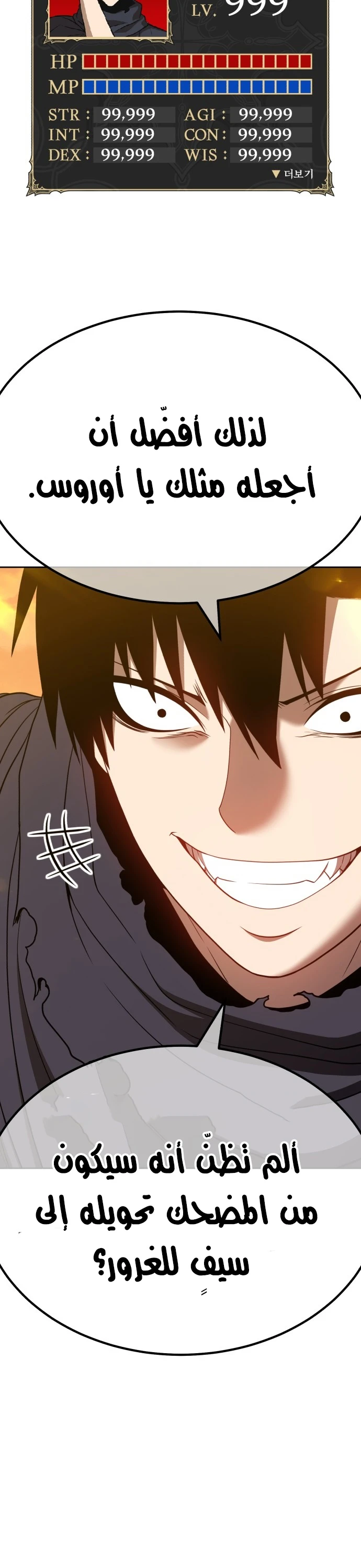 صفحة 26 — +99 Wooden stick الفصل 45