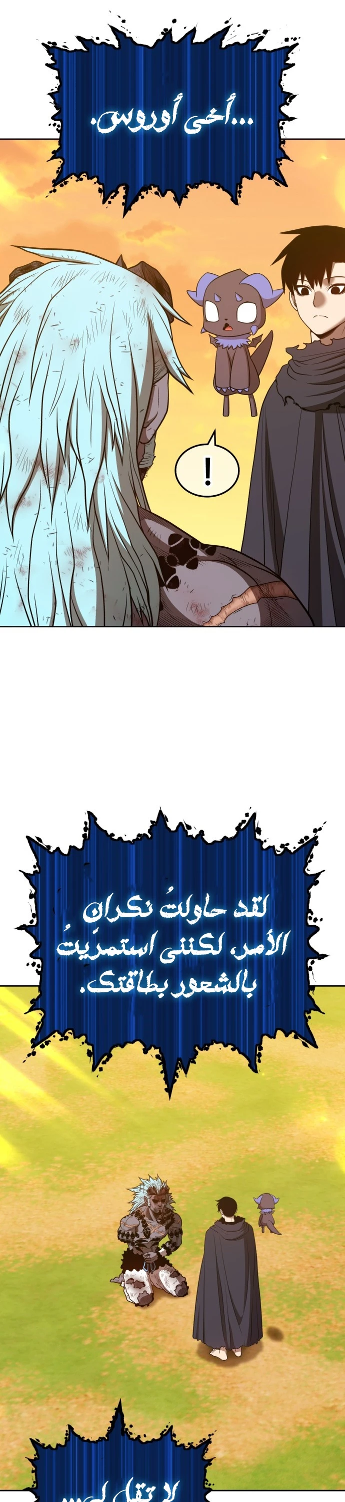 صفحة 27 — +99 Wooden stick الفصل 45